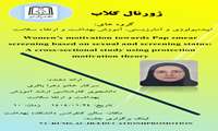 ژورنال کلاب سرکار خانم زهرا باقری 1404/01/24